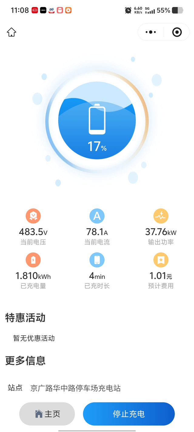 大家充電有上過50kW沒有?圖1