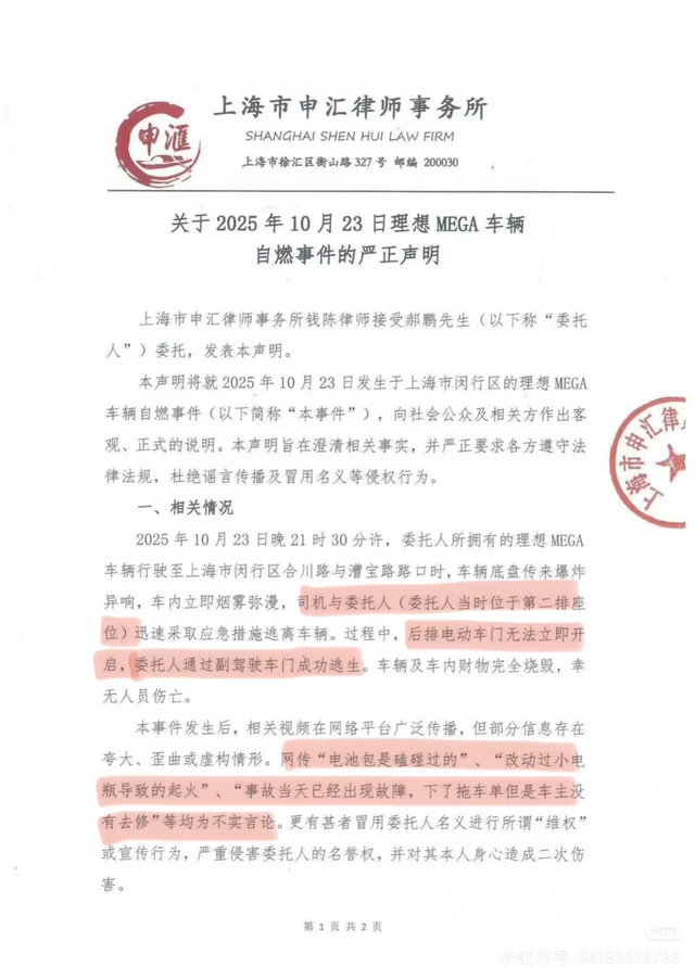 理想mega自燃車主硬剛謠言圖1