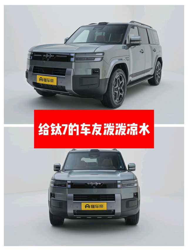 給鈦7的車友潑潑涼水圖1