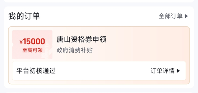 河北的兄弟們汽車置換劵搶到了嗎?圖1
