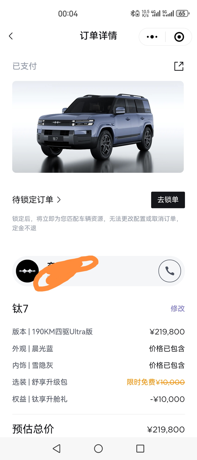 【真實車主分享】方程豹鈦七購車價格和權益圖1