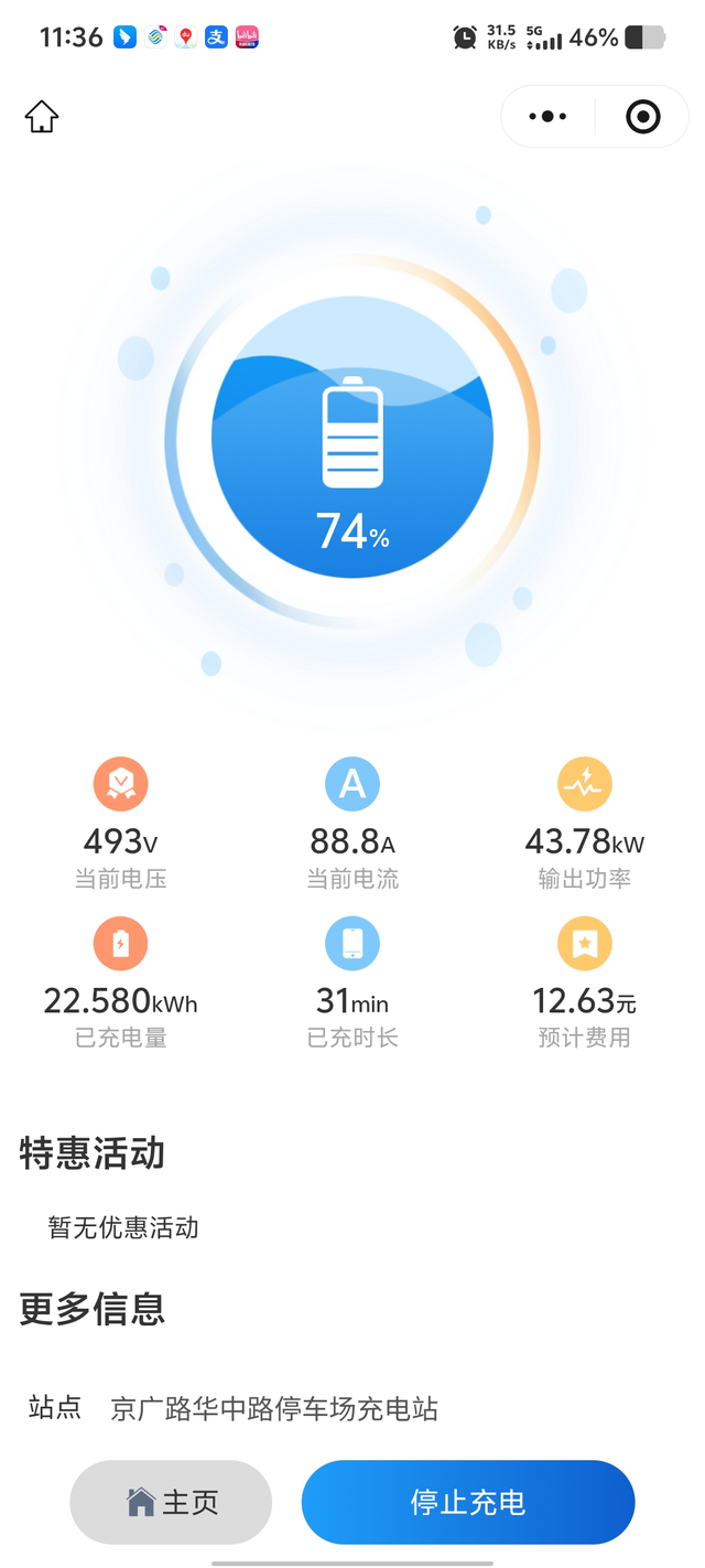 大家充電有上過50kW沒有?圖5