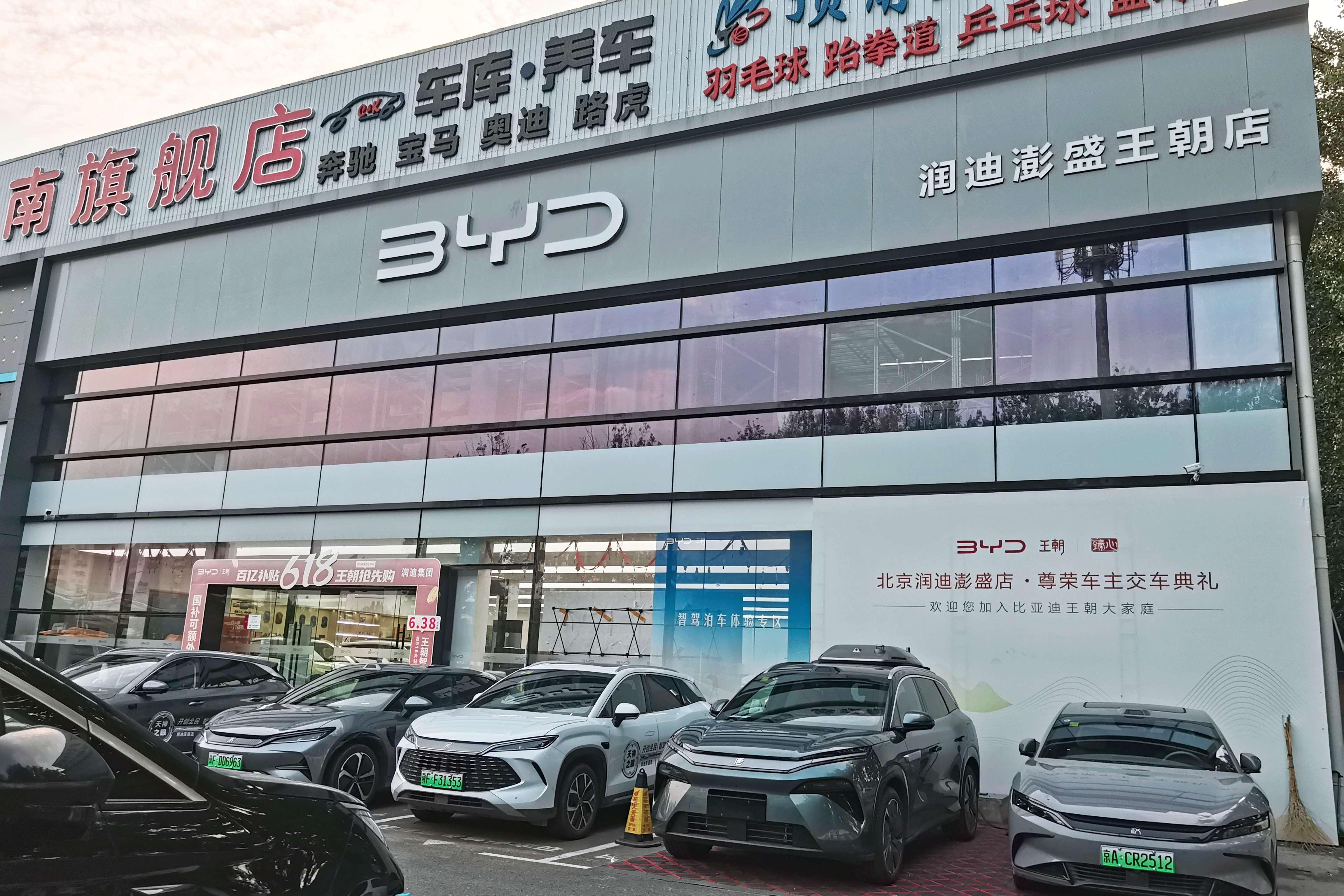 比亚迪王朝北京润迪澎盛店