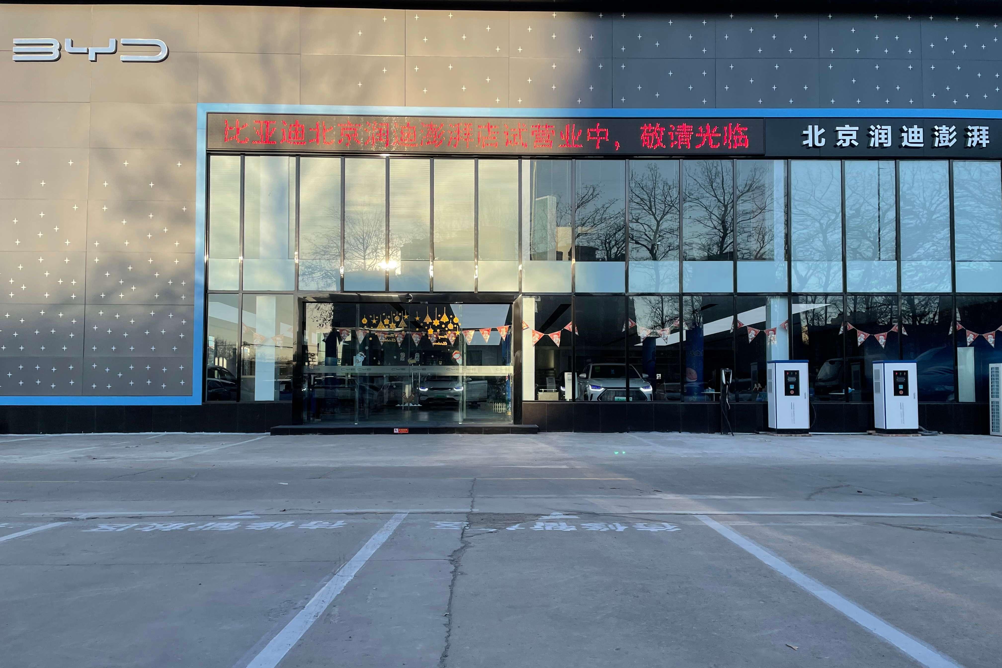比亚迪海洋北京润迪澎湃店