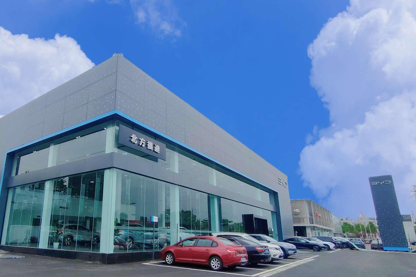 比亚迪海洋网北方福迪4S店