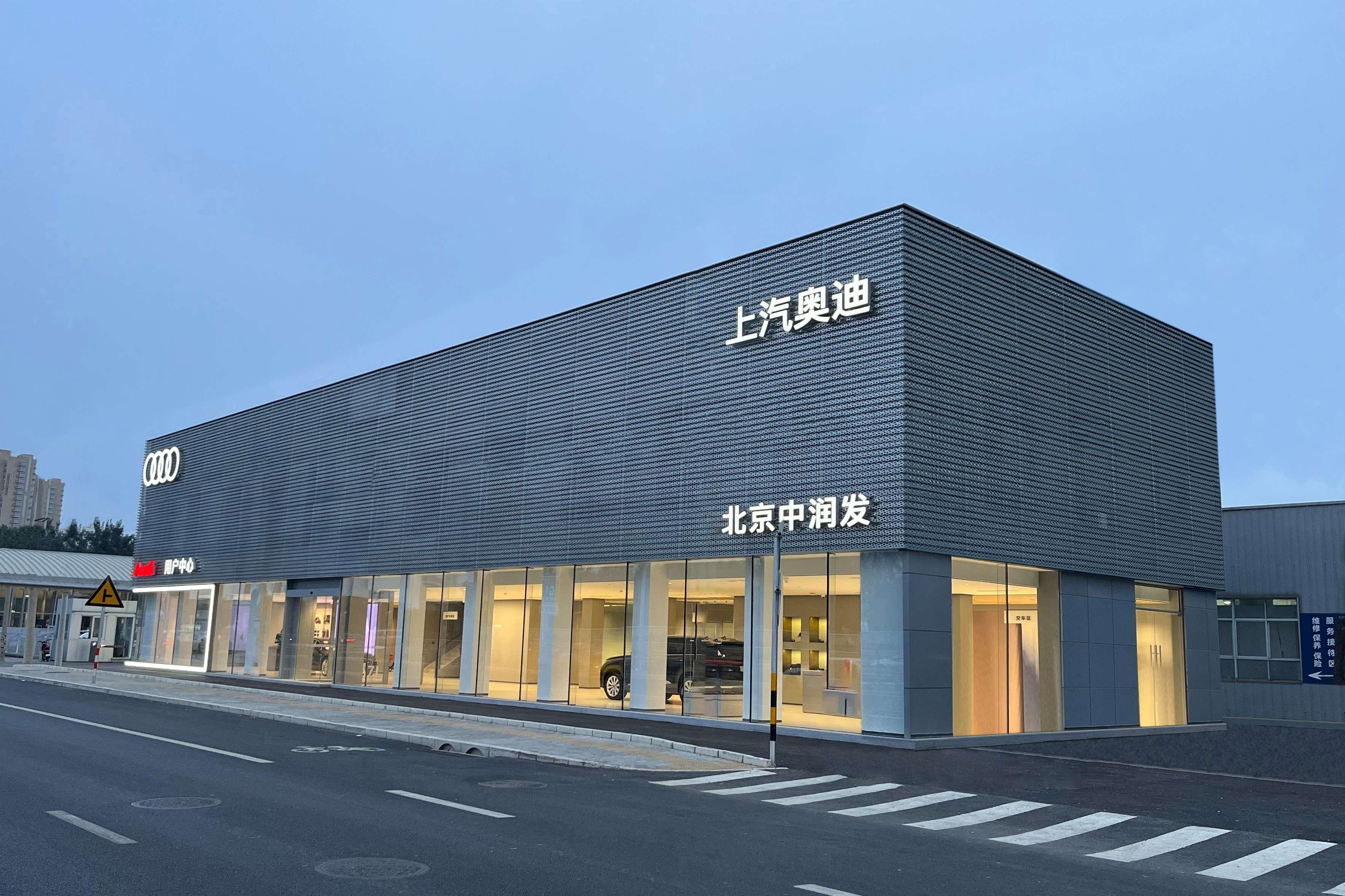 上汽奥迪北京中润发东奥用户中心