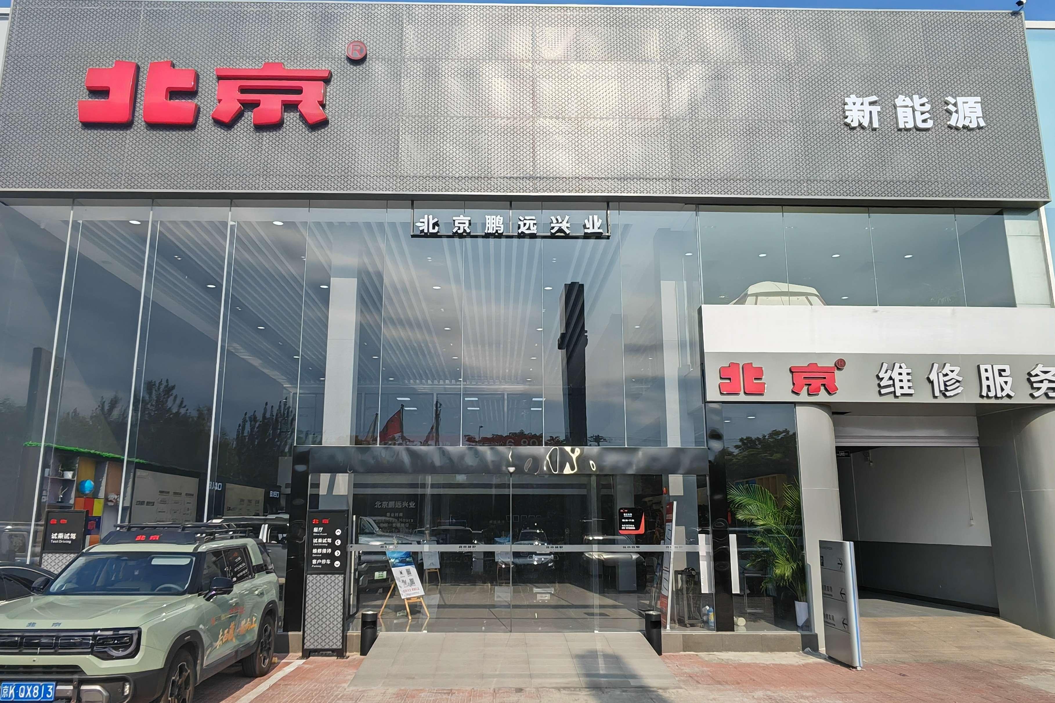 北京鹏远兴业