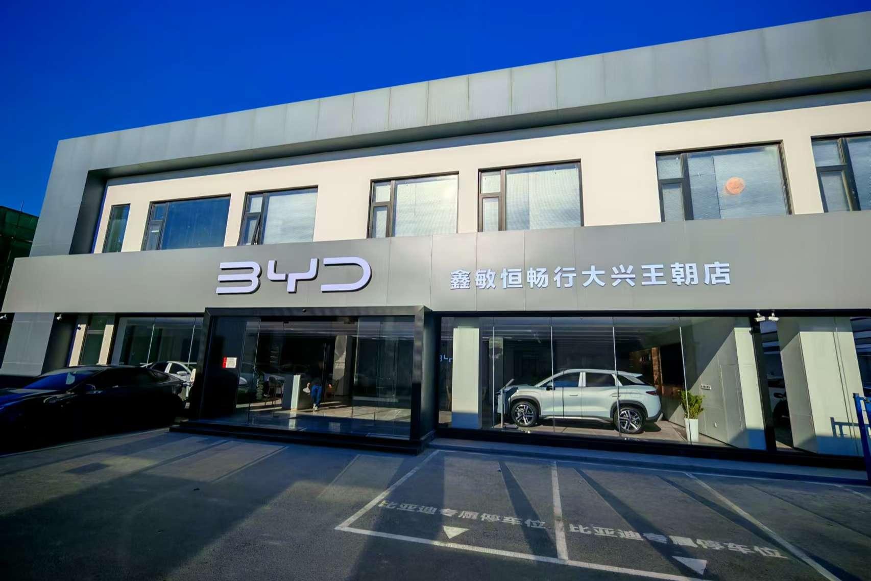 比亚迪王朝鑫敏恒西红门店