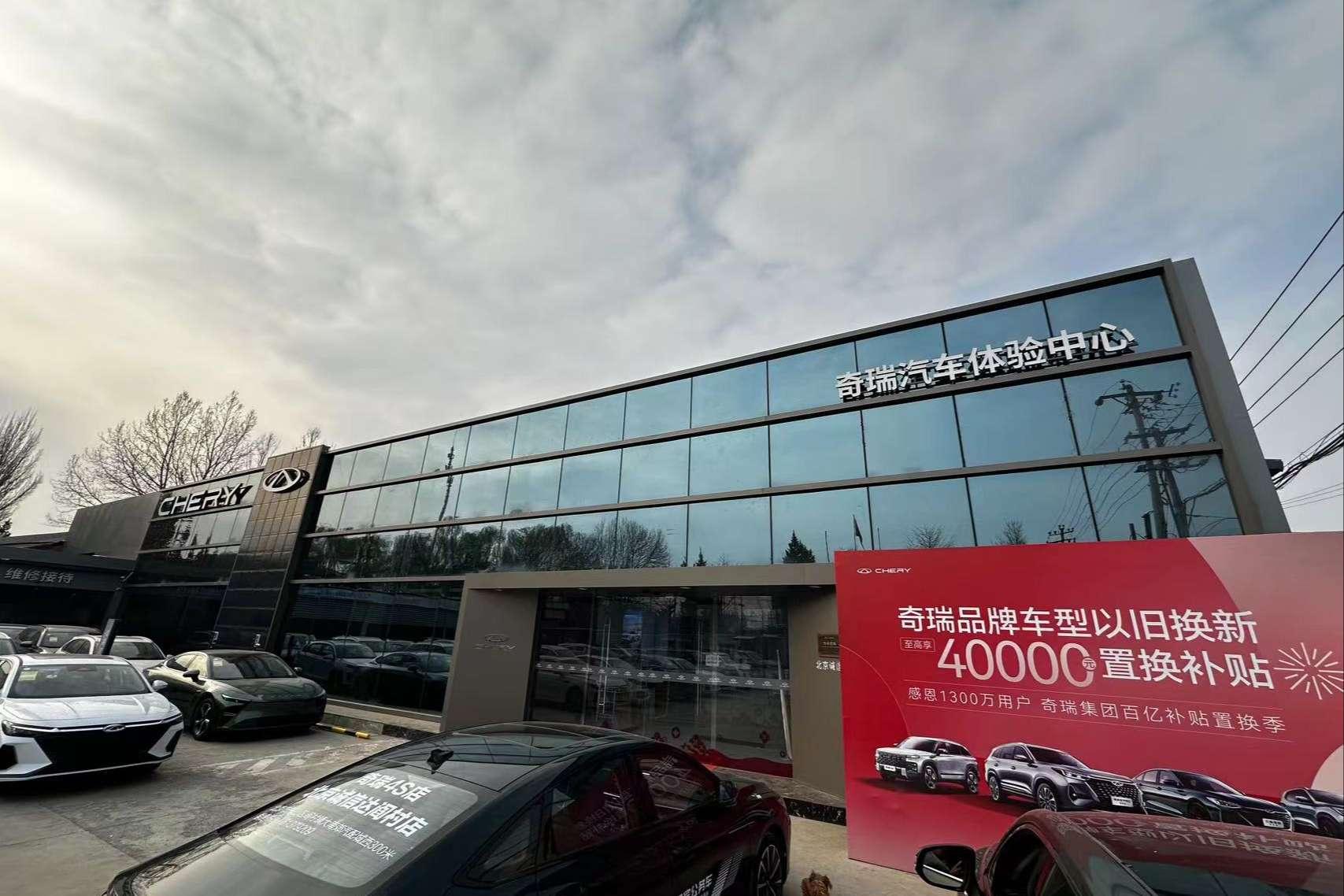 奇瑞诚信达汇嘉体验中心