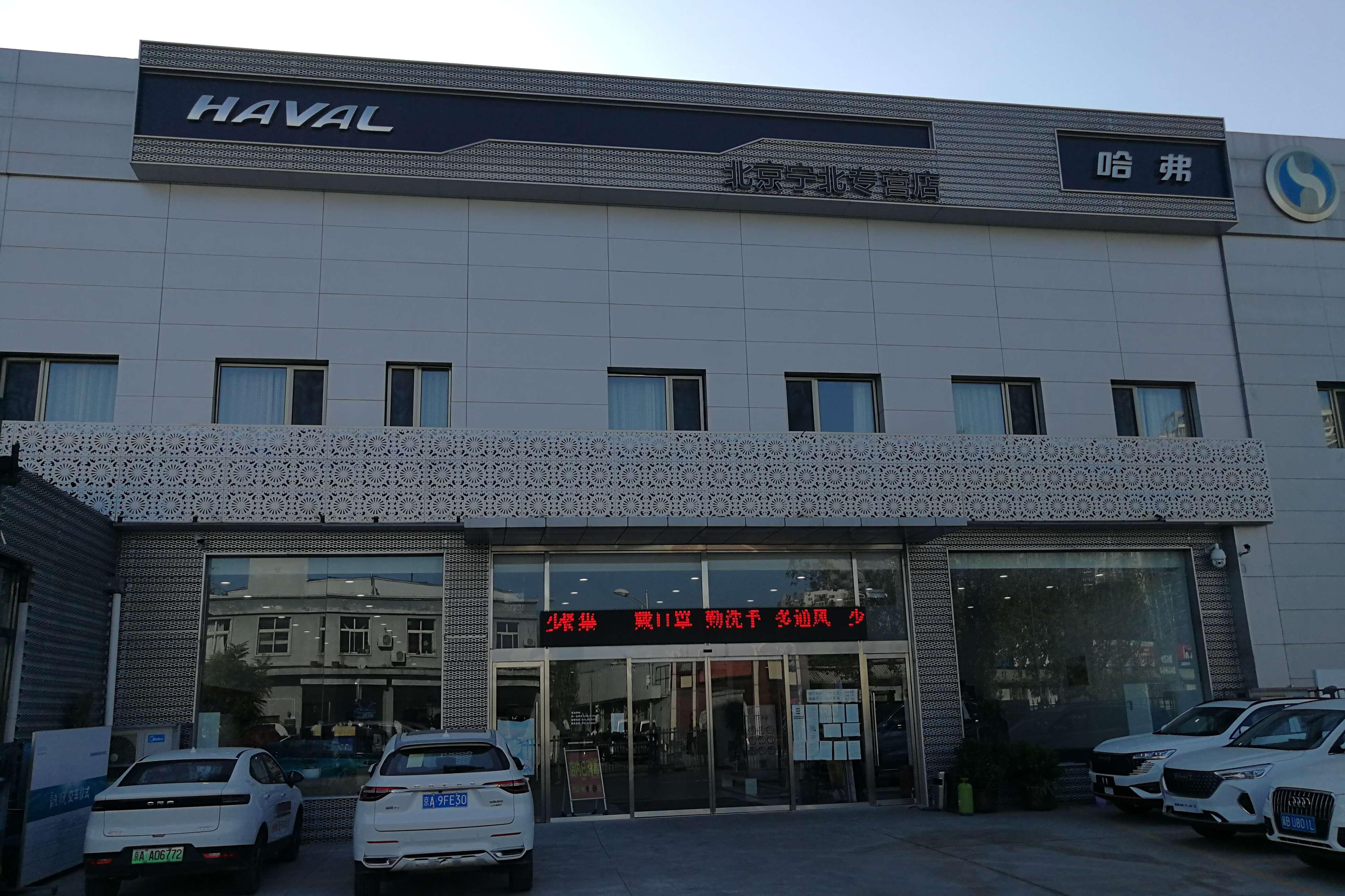 北京宁北（海淀区安宁庄店）