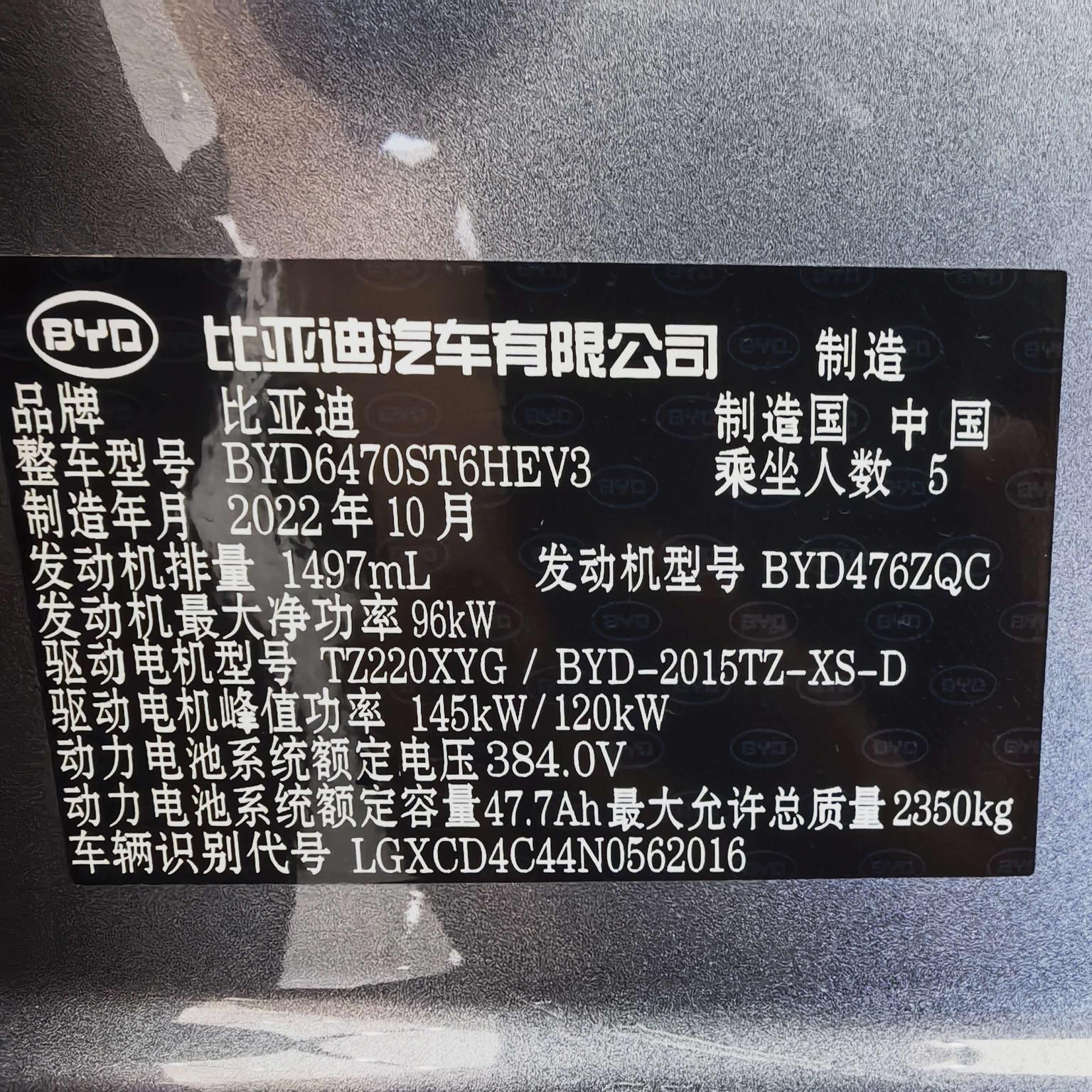 BYD Song PLUS DM: фотография 10 из 13